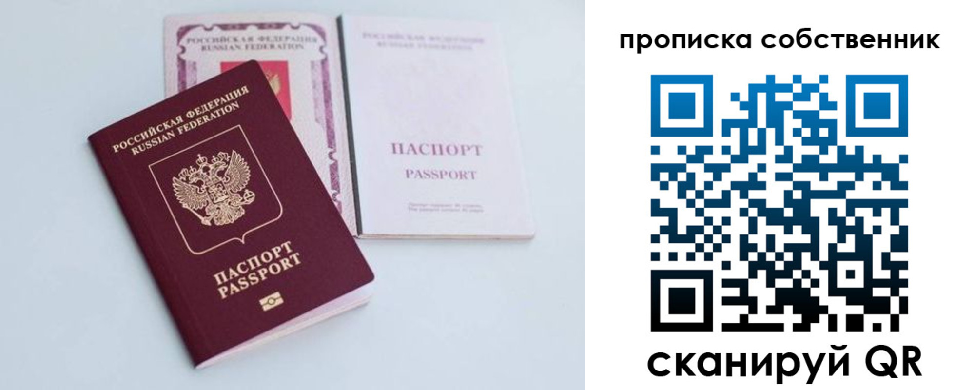 прописка в Алатыре